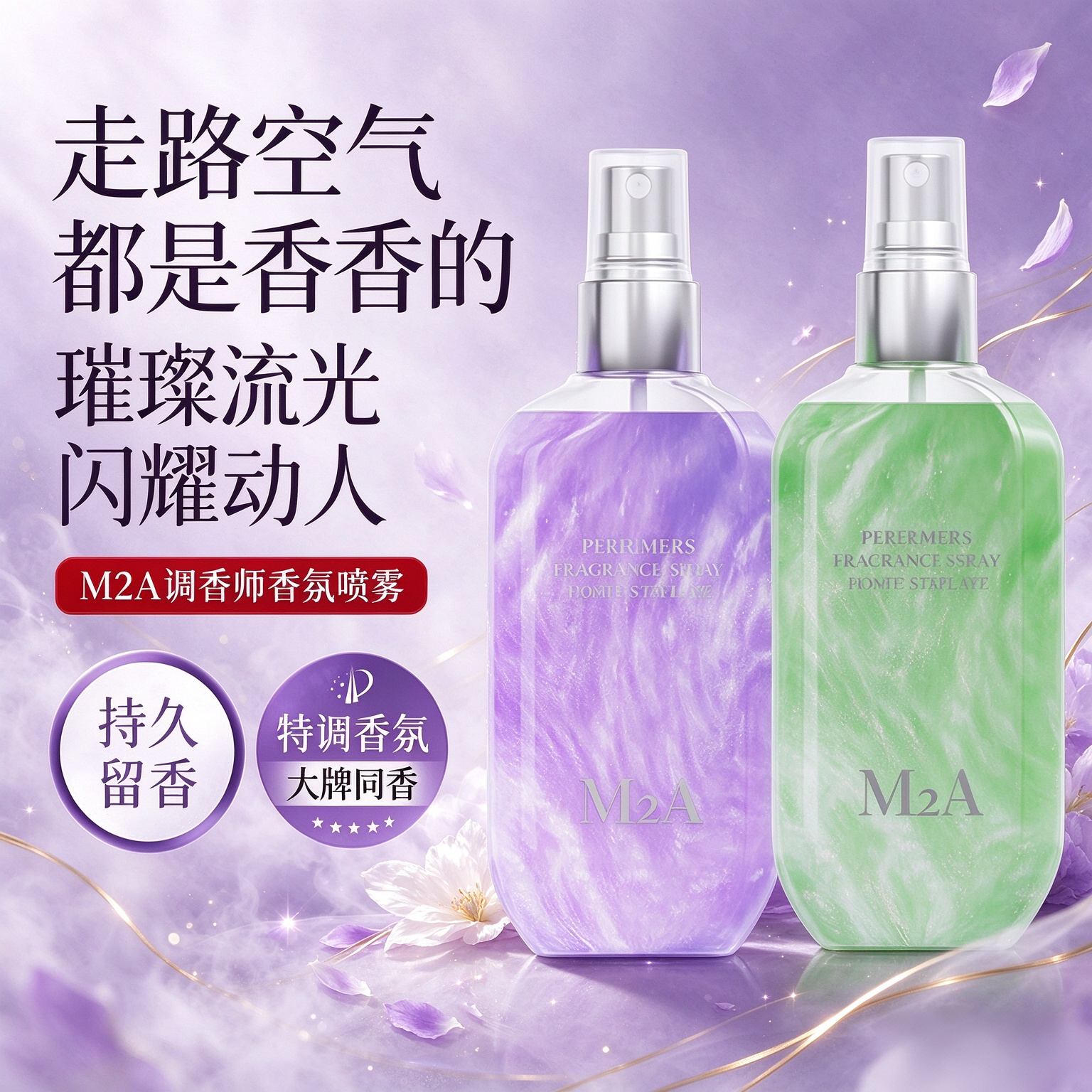 紫邂逅香氛喷雾衣物香氛喷雾衣物护理持久留香柔顺清新便携学生yz