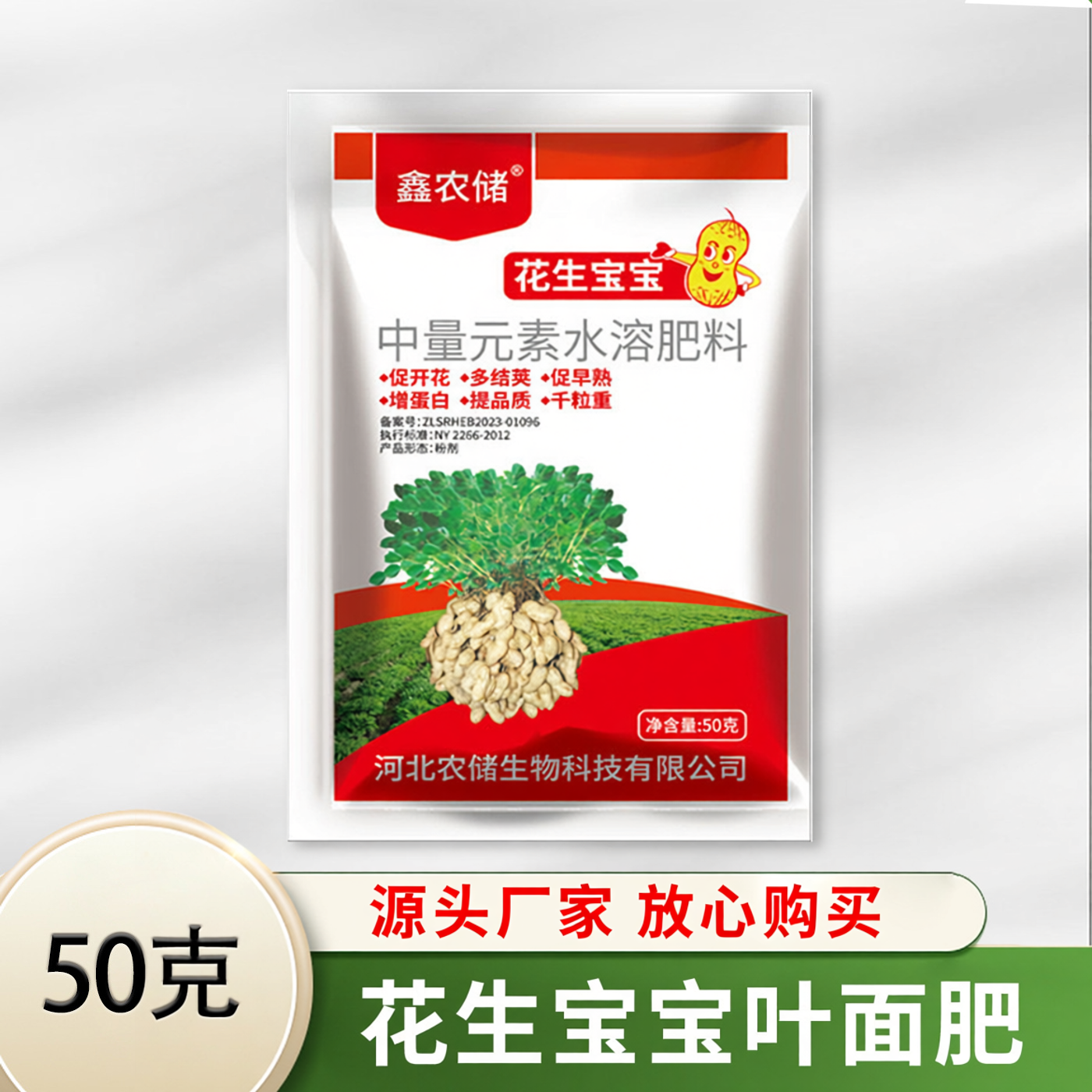 【下单立减50】花生宝宝粒粒饱满壮棵提高产量加强型配方型肥料xp