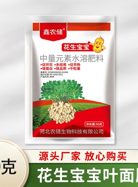 【下单立减50】花生宝宝粒粒饱满壮棵提高产量加强型配方型肥料xp