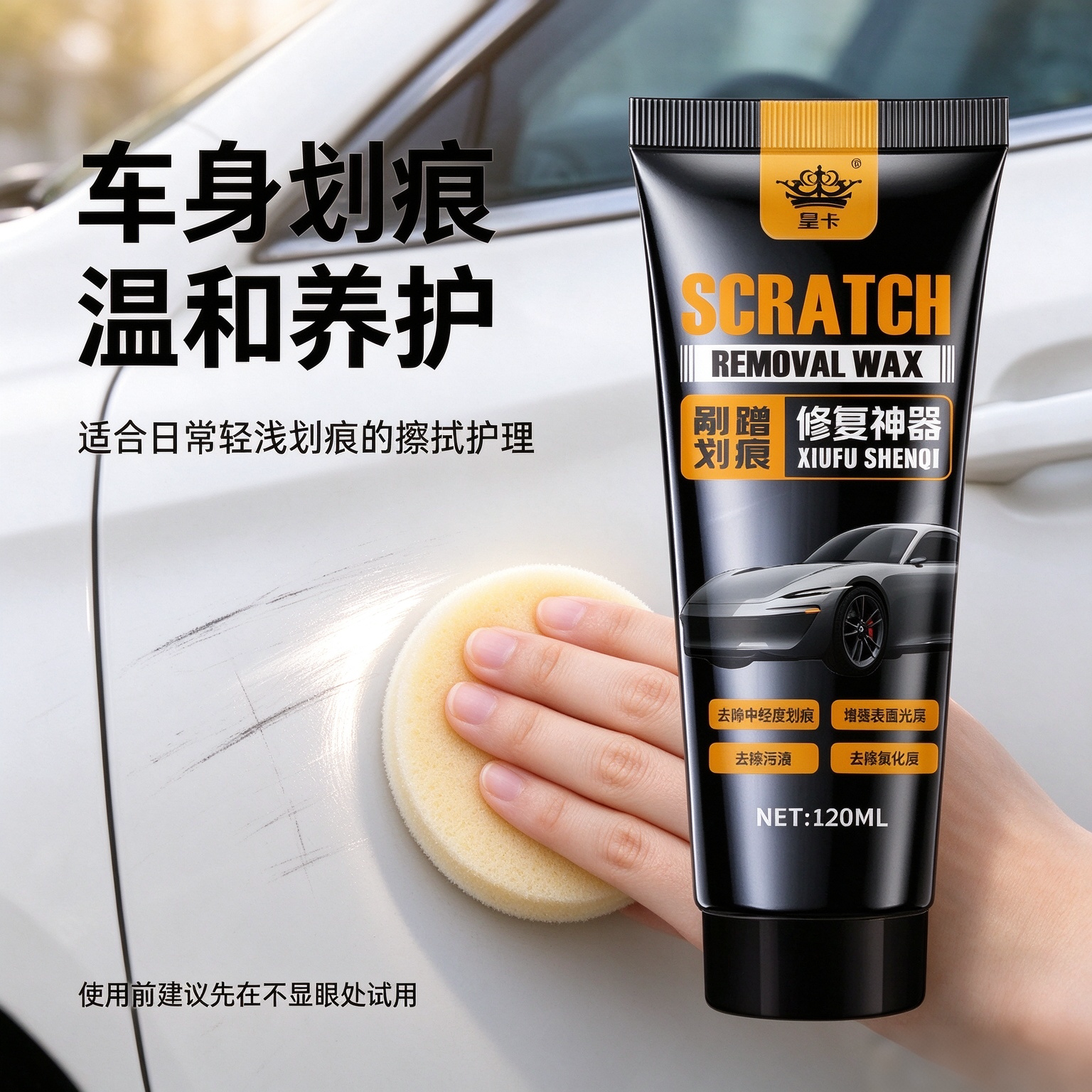 【热销中】汽车划痕蜡漆面深度修复抛光蜡车身剐蹭去痕修补器2yz