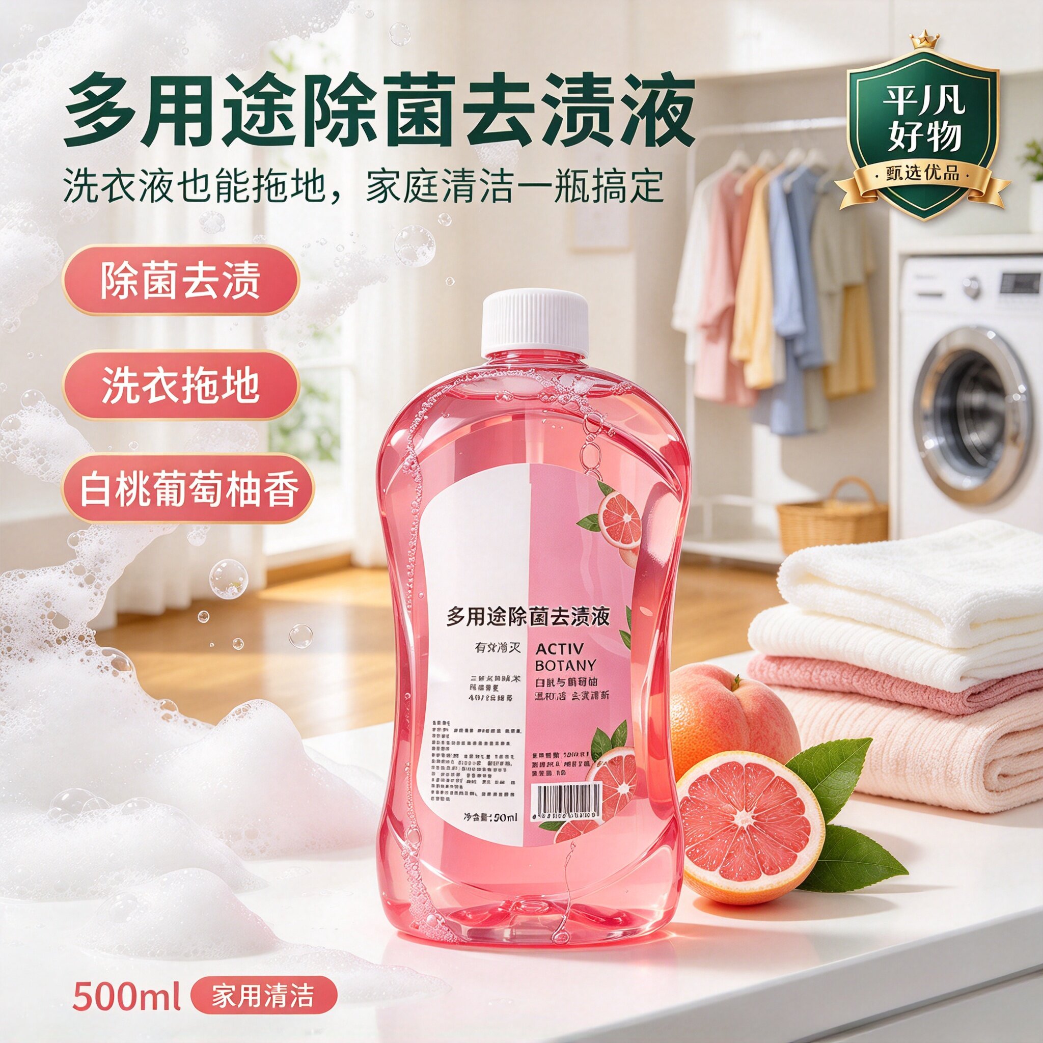 【高效消毒液】衣物杀菌婴幼儿温和植物洗衣服拖地留香除异味JL