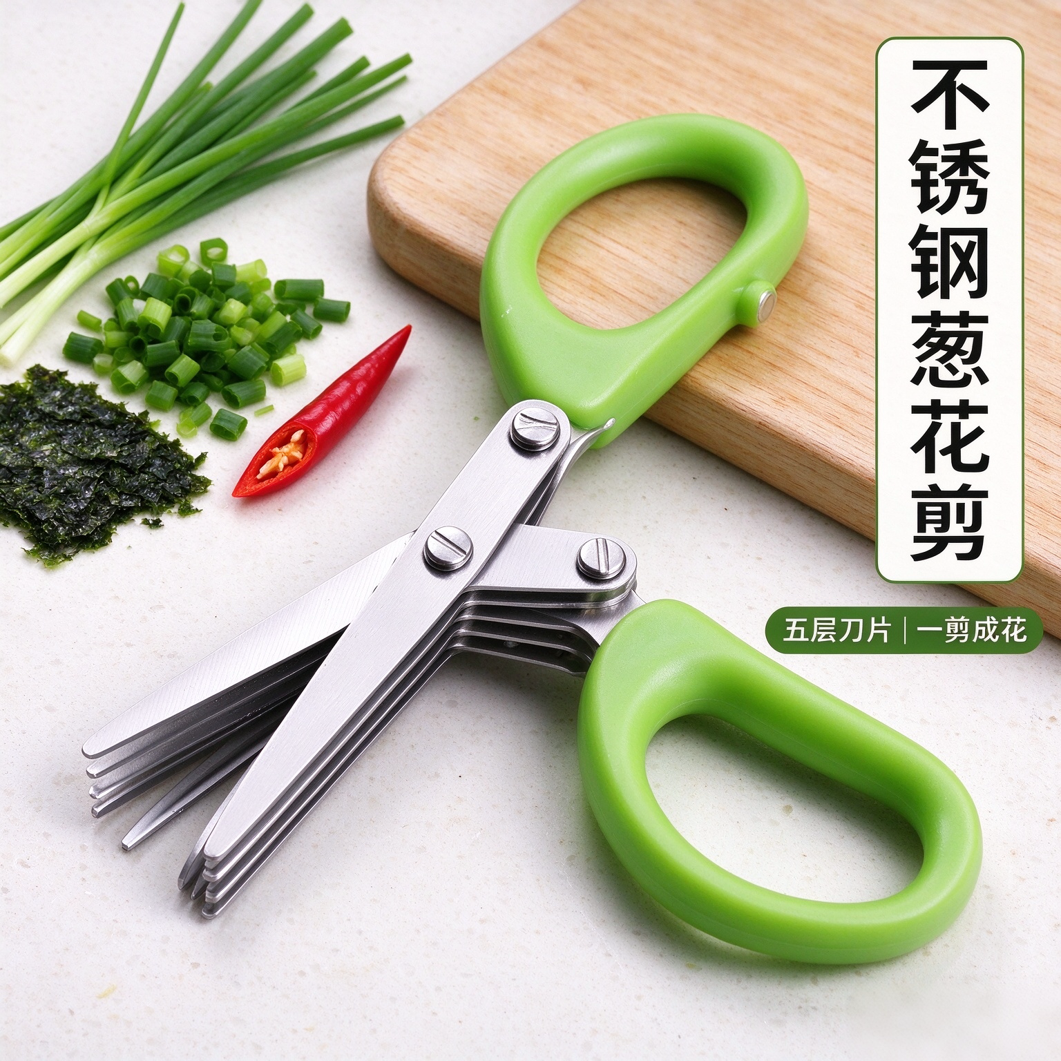 家用五层葱花剪刀神器多功能切菜器二合一切丁剪子辅食剪刀yz