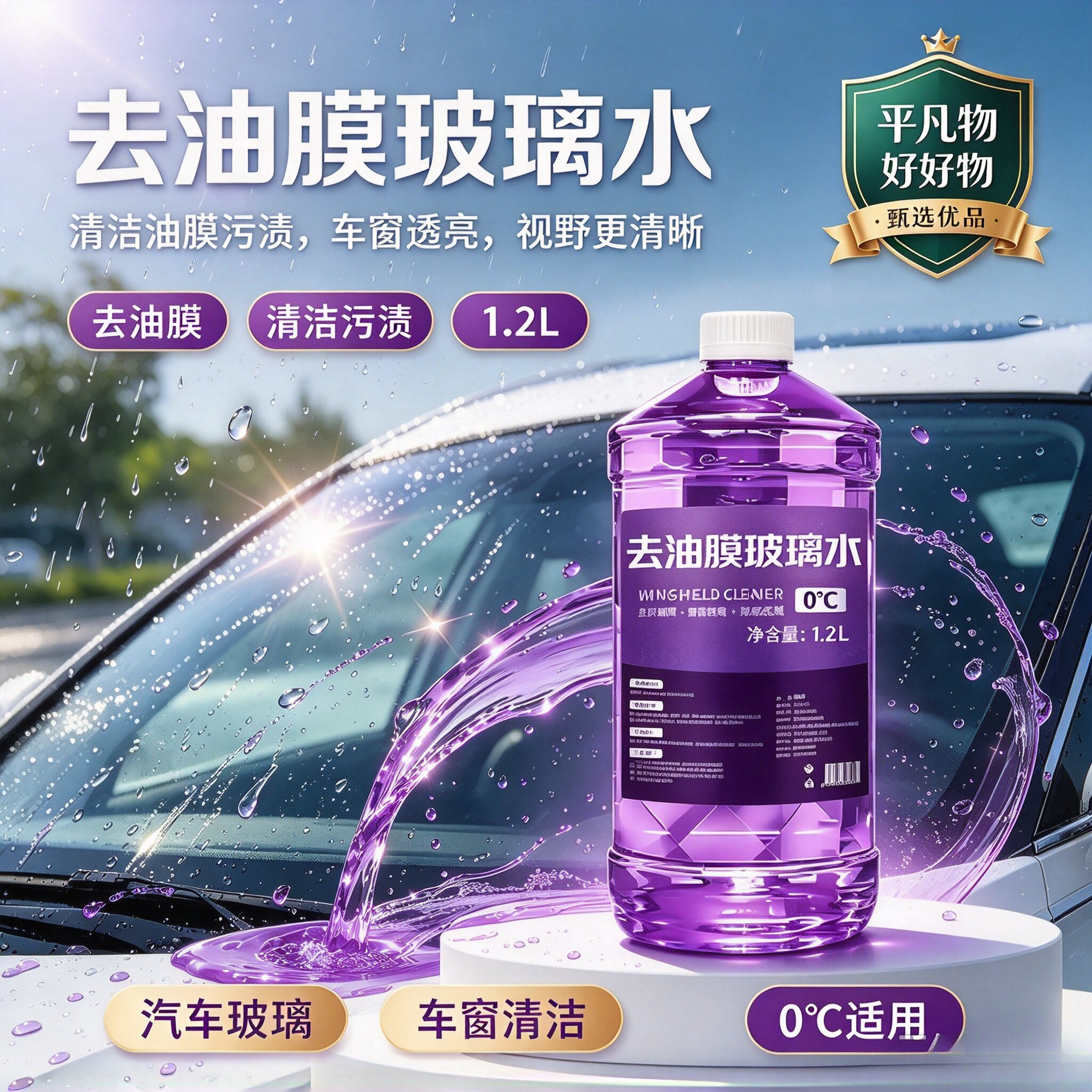 【到手4大瓶】四季去油膜虫胶汽车玻璃水夏季清洁养护四季通用JL