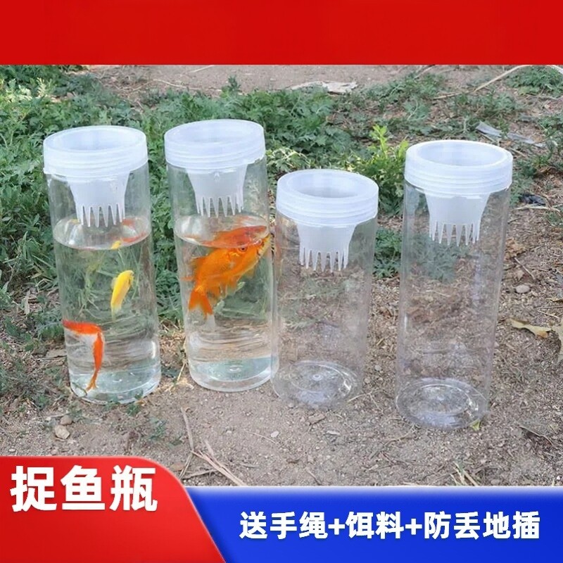 儿童户外塑料抓鱼瓶倒须不漏鱼虾池塘捉亲子捕鱼公园工具周末yz