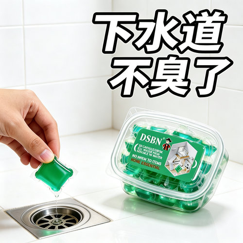 【热销中】下水道除臭凝珠防返臭神器厕所地漏管道除臭去味凝珠JL