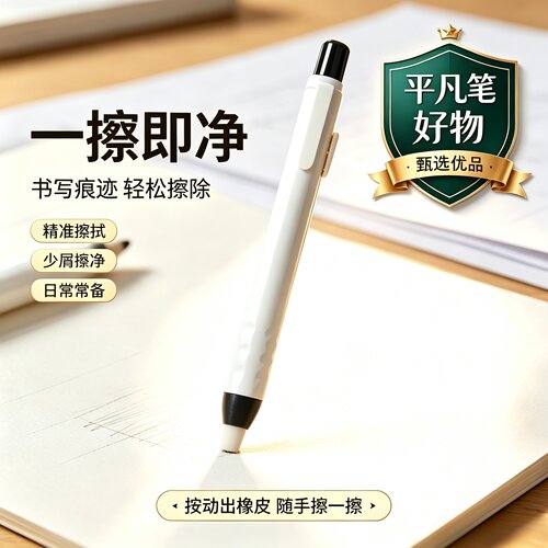 【推荐】新款通用按动磨砂橡皮笔多种字迹修改擦除学生橡皮擦笔JL
