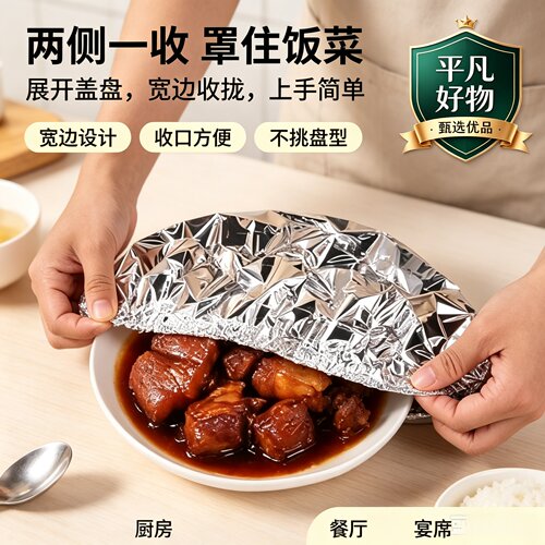 【抢50个!】家用餐桌饭菜保温套铝箔恒温罩厨房保鲜隔保温JL