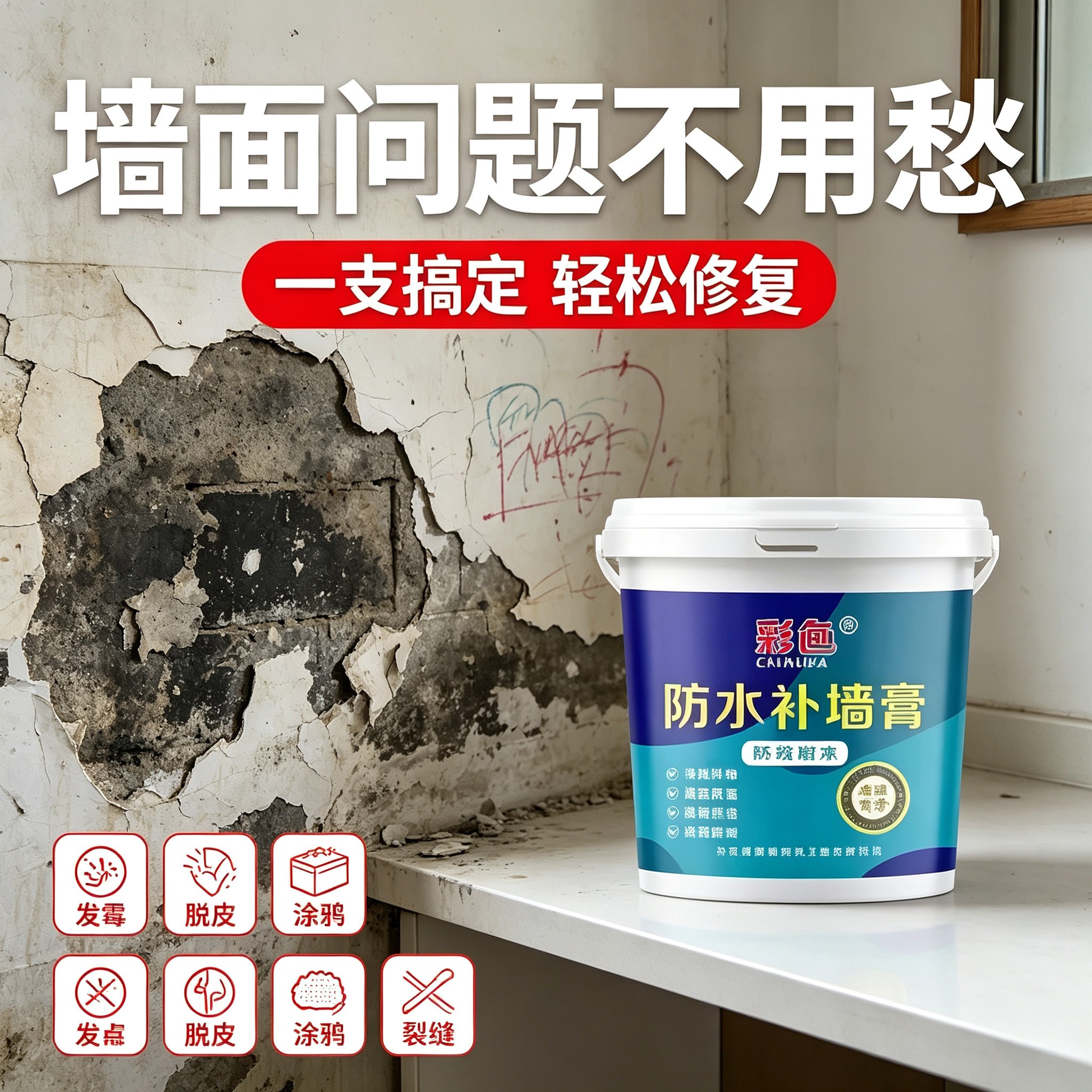 【下单立减50】防水防潮免漆补墙膏墙面修补白色腻子膏室内墙yz