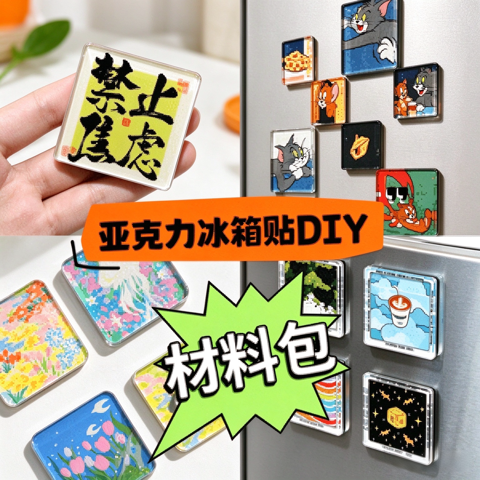 自制手工冰箱贴四方透明方砖ins风带磁片亚克力圆形材料包yz