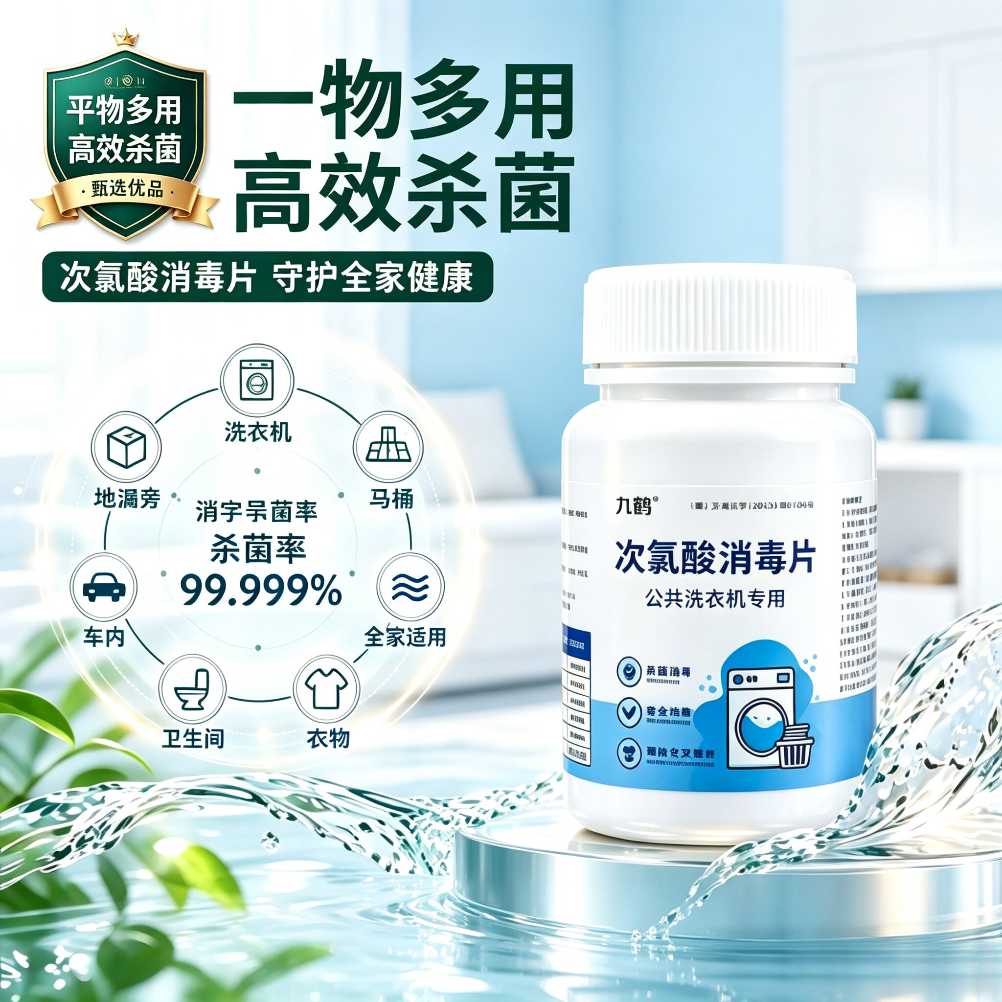 【下单立减50】次氯酸消毒片洗衣机衣物宿舍通用猫咪狗狗杀菌JL