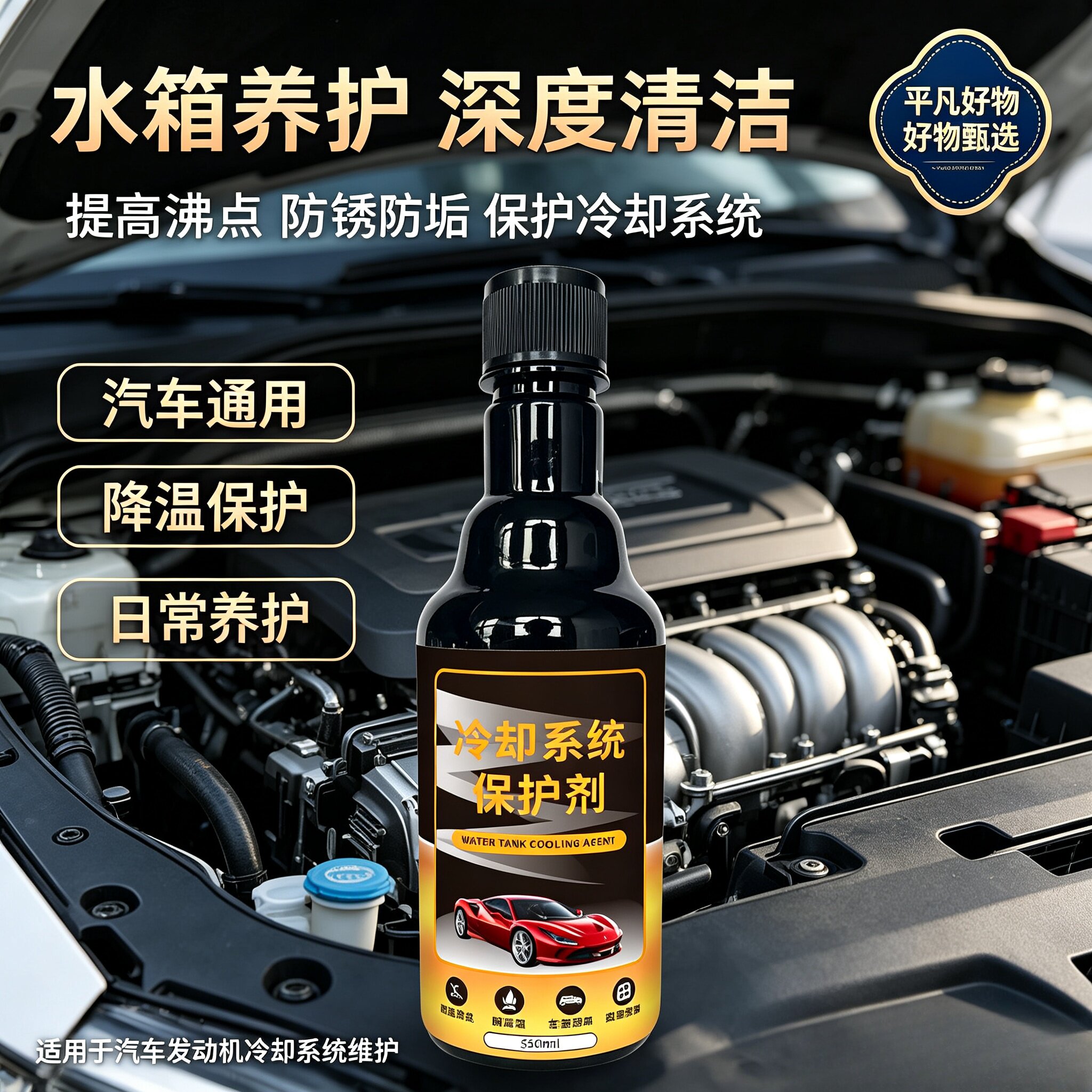 【通用型】汽车水箱保护剂系统冷却剂发动机高温防沸防冻养护剂JL