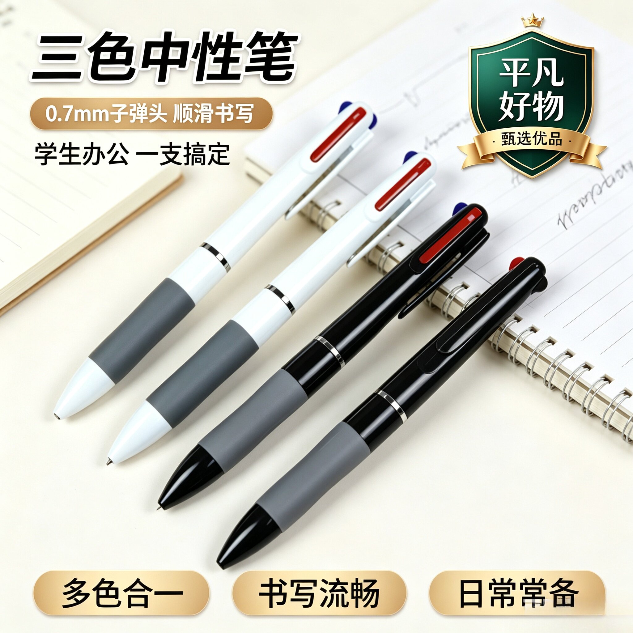 【好物推荐】新款三色合一多色笔按动-黑红蓝学生做笔记速干JL