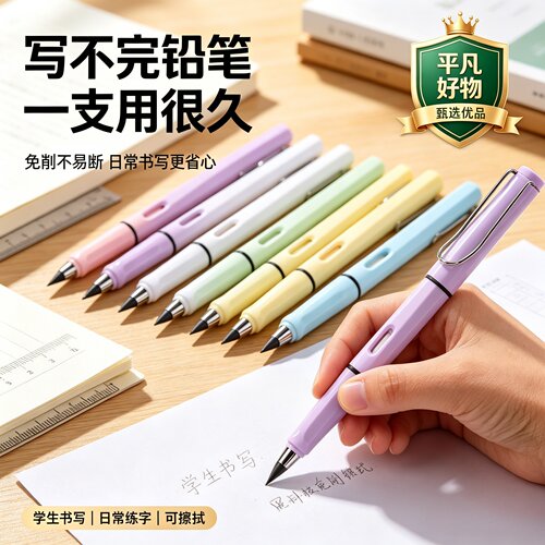 【好物推荐】学生专用无墨不断芯不脏手永恒铅笔书写正姿绘画笔JL
