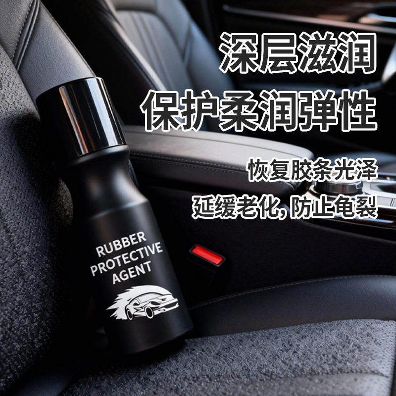 【养护好物】汽车橡胶条保养剂车窗门窗橡胶密封条保养橡塑润滑yz