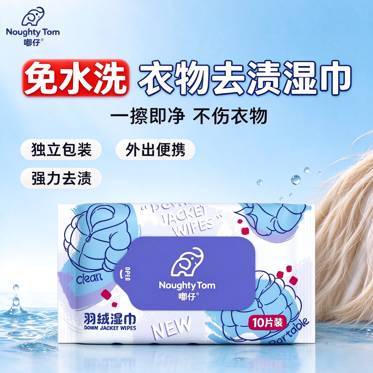 【羽绒湿巾】羽绒服清洁湿巾免洗不伤羽绒不留痕去污渍神器yz