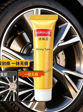 汽车轮毂剐蹭修复刮痕修补抛光膏铝合金钢圈轮胎划痕车蜡JL