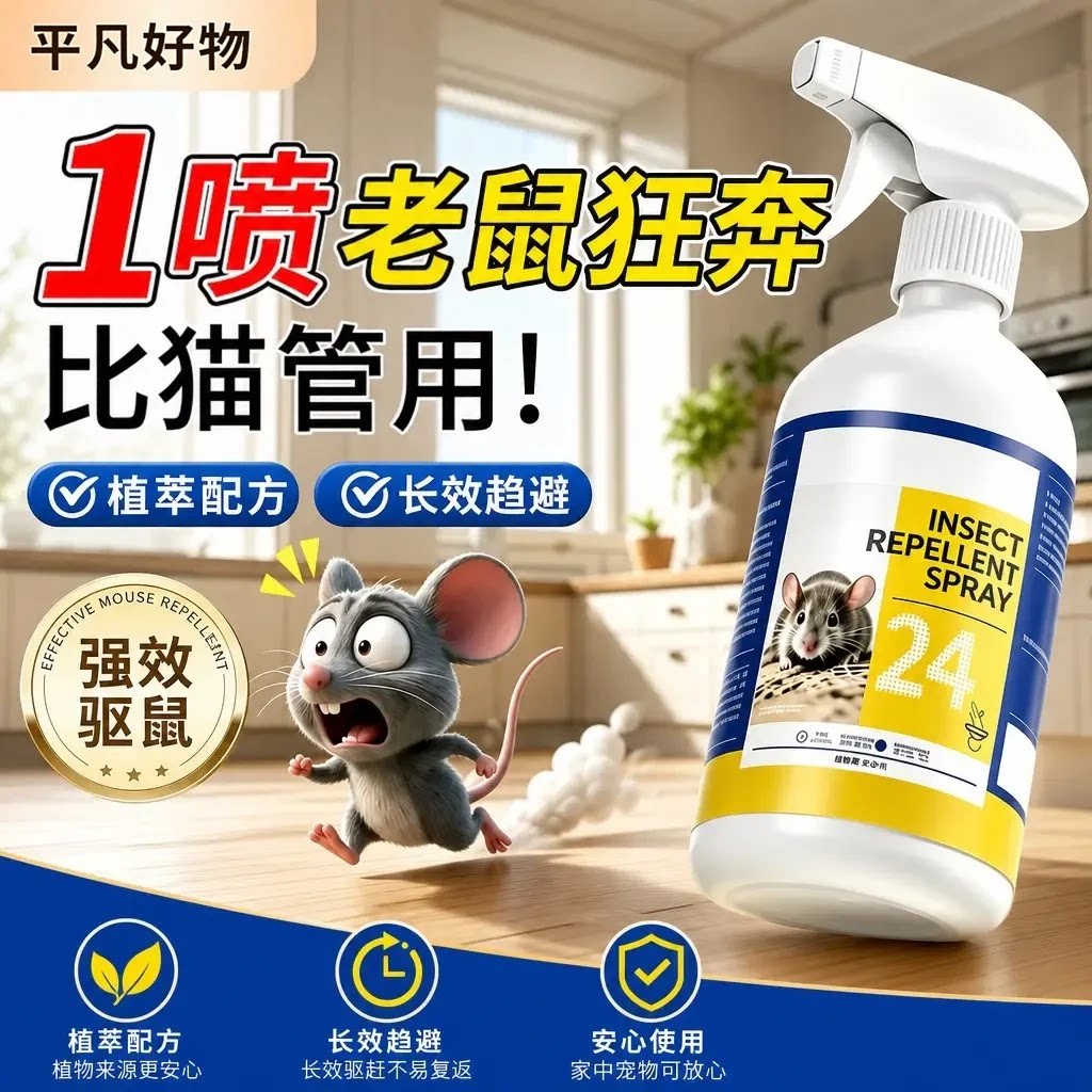家用驱鼠喷雾仓库汽车用品 汽车防护用品 汽车驱鼠剂xp