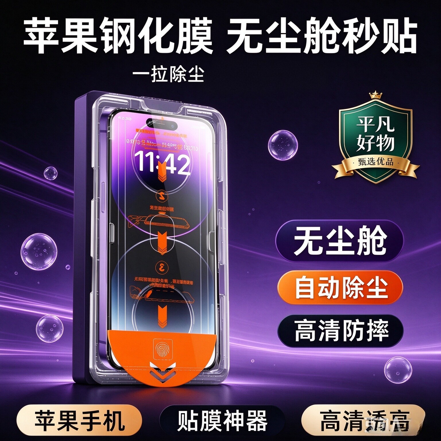 【爆款】适用苹果18/17/16/15全系统钢化膜防窥手机无尘舱全屏JL