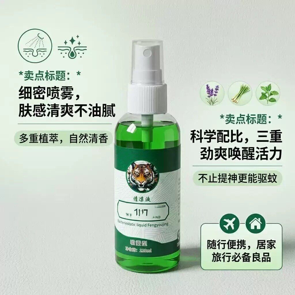 【清凉喷雾款】旅行便携抑菌液喷雾草本配方温和清爽家用xp