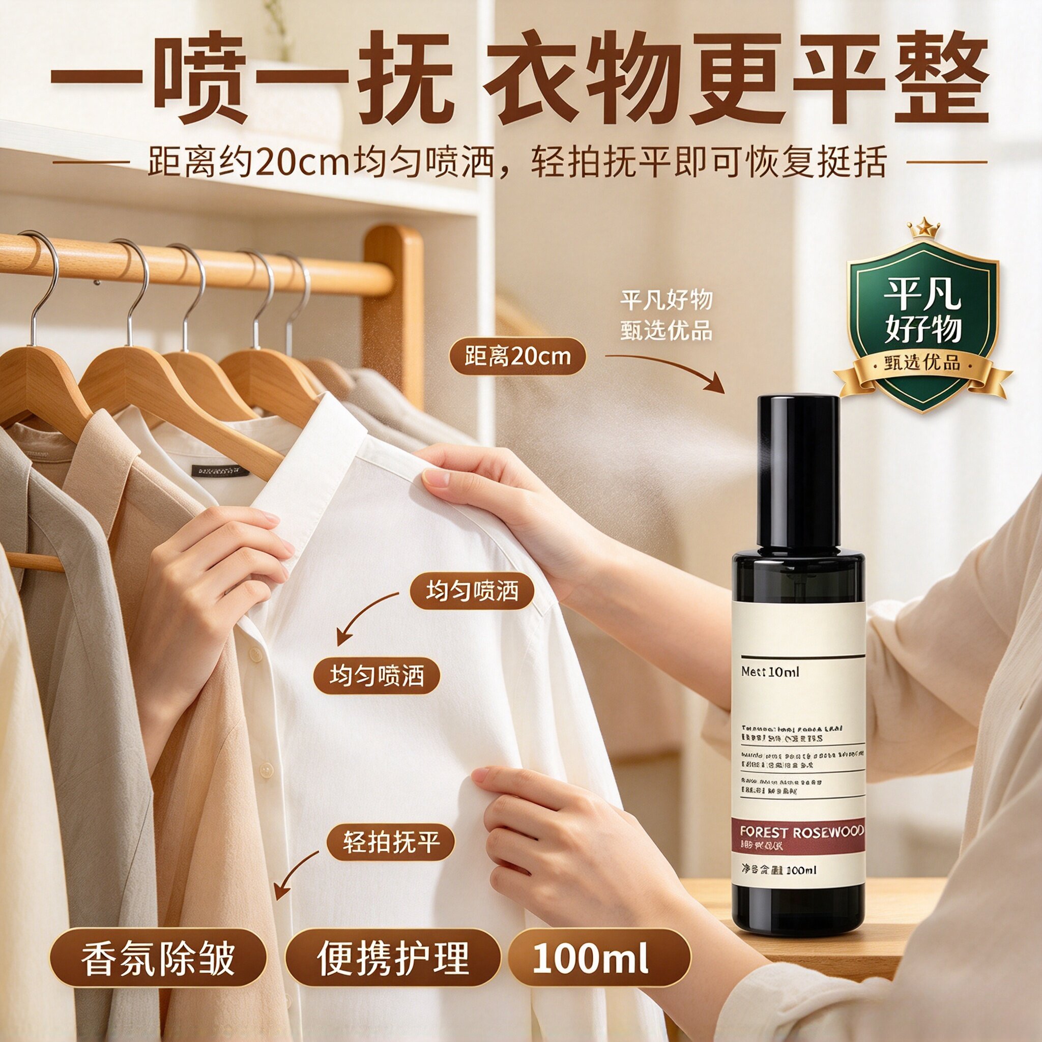 【限时优惠】衣物香氛除皱喷雾防粘毛抑菌祛味喷雾免洗免熨烫JL