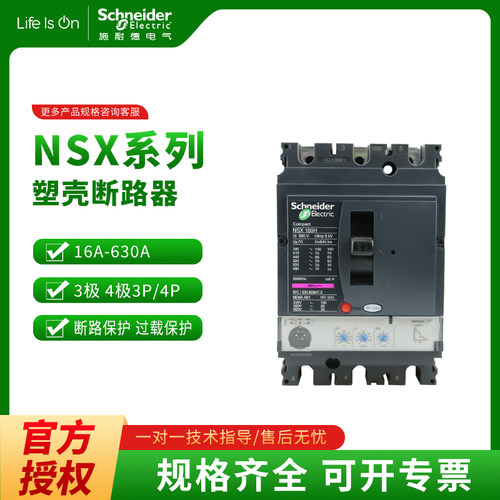 施耐德塑壳断路器NSX250N/400A三相四线NSX100F空气开关NSX630N3P