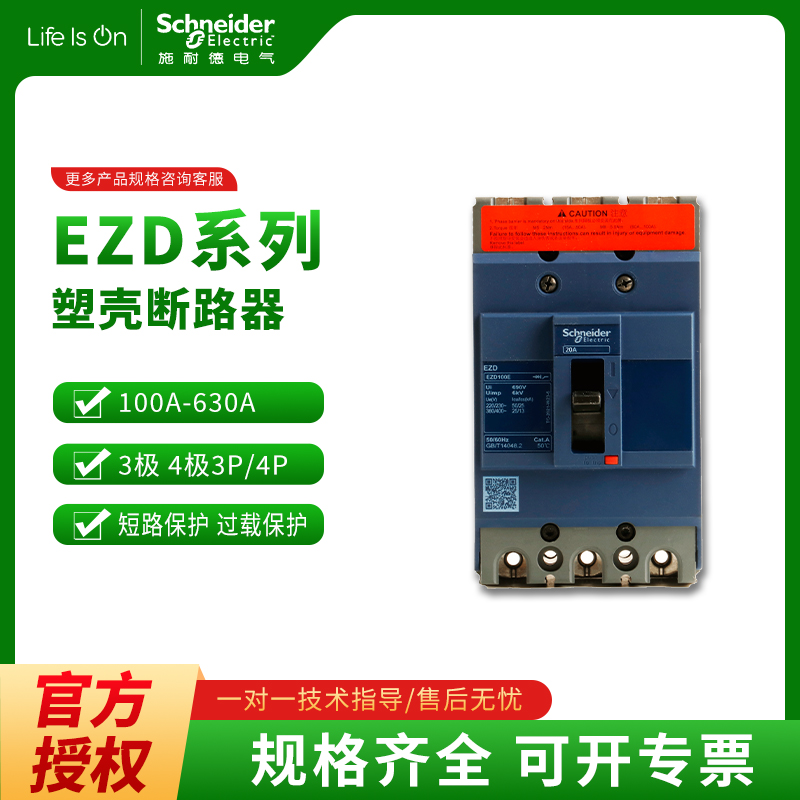 施耐德塑壳断路器EZD系列100E/M160E250E空气开关400E630E/M/630A