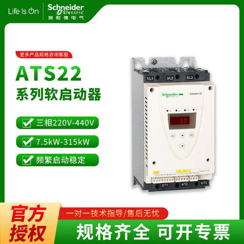 施耐德软启动器ATS22D17/D32/D47/D62/D75/D88/C11/C14/C17/C21