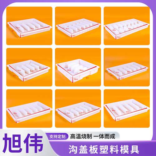 沟盖板缺子口模具排塑水沟水盖板料模具下水道雨泥水箅塑料模具