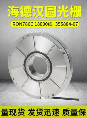 德国海德汉圆光栅RON786C 18000线 ID:355884-07现货供应