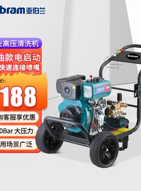 亚伯兰YG20-17D柴油款商用高压清洗机大功率高压水枪洗车店物业