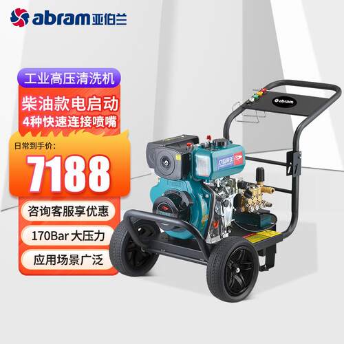 亚伯兰YG20-17D柴油款商用高压清洗机大功率高压水枪洗车店物业