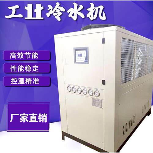 工业冷水10匹冰水机15p冷冻机20hp流延机球磨机用风冷式冷水机