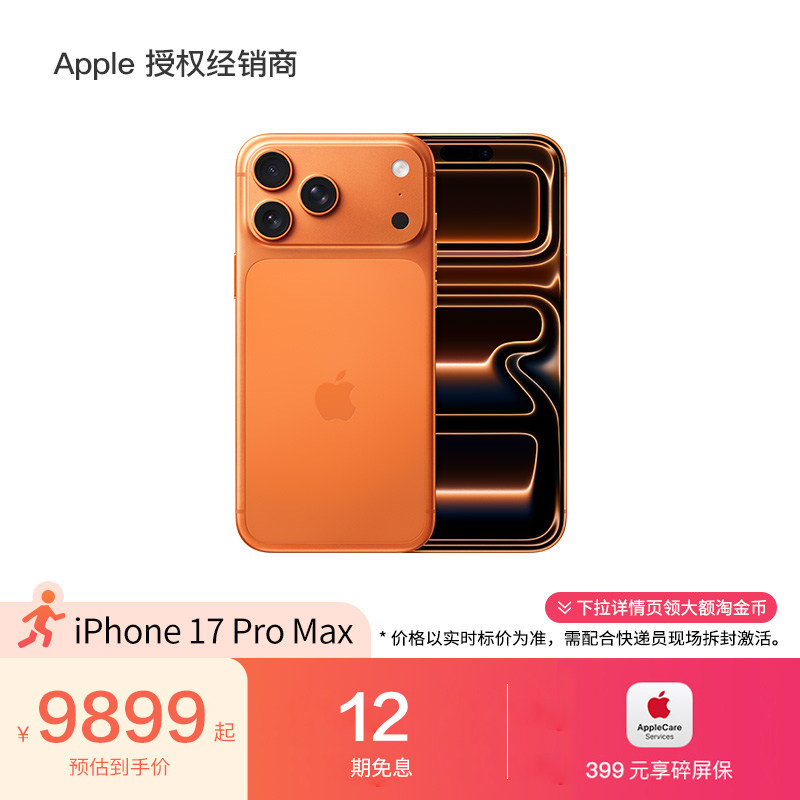 【12期免息】Apple/苹果 iPhone 17 Pro Max 全网通5G手机 官方正品 2025新款 国行全新图片