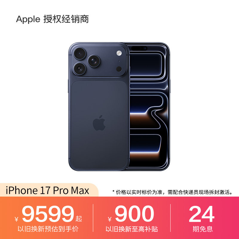 【24期免息】Apple/苹果 iPhone 17 Pro Ma