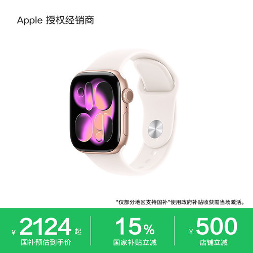 【国家补贴】Apple/苹果 Apple Watch Series 11 智能手表