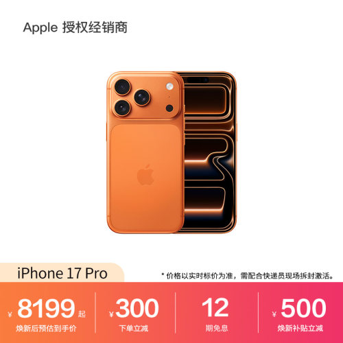 Apple/苹果iPhone17Pro