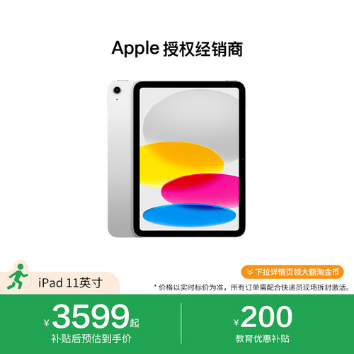 AppleiPad11英寸平板电脑