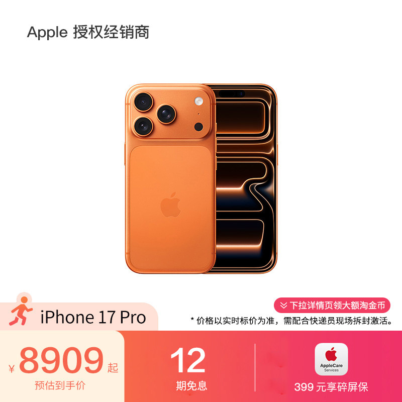 【12期免息】Apple/苹果 iPhone 17 Pro 全网通5G手机 官方正品 2025新款 国行全新图片
