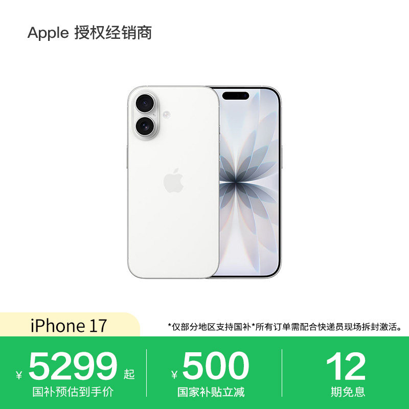 【12期免息叠加以旧换新】Apple/苹果 iPhone 17 