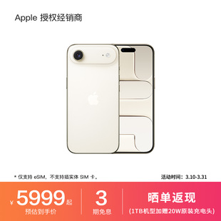 晒单返100元 Air Apple iPhone 仅支持eSIM需本人前往营业厅开通eSIM服务 苹果