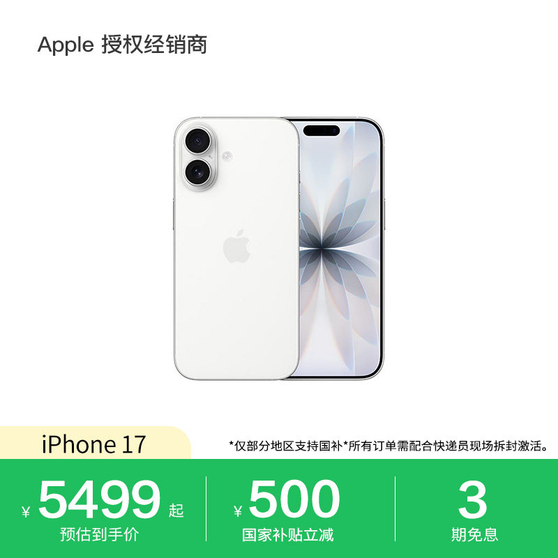 【3期免息】Apple/苹果 iPhone 17 手机 官方正品