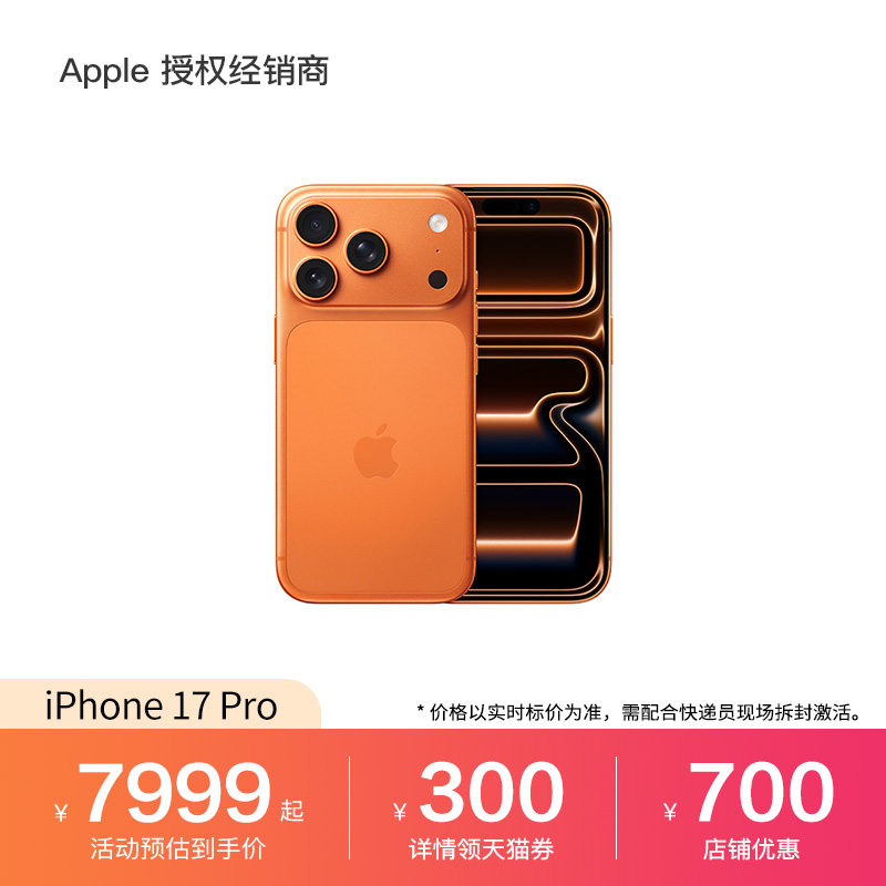 【领券下单立减1000元】Apple/苹果 iPhone 17 