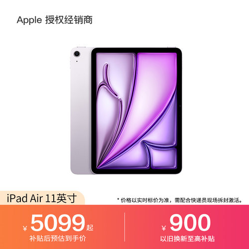【国家补贴】Apple/苹果 11 英寸 iPad Air (2026) 平板电脑 M4芯片