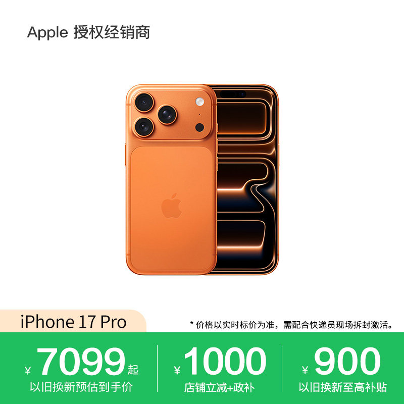 【下单立减1000元】Apple/苹果 iPhone 17 Pr