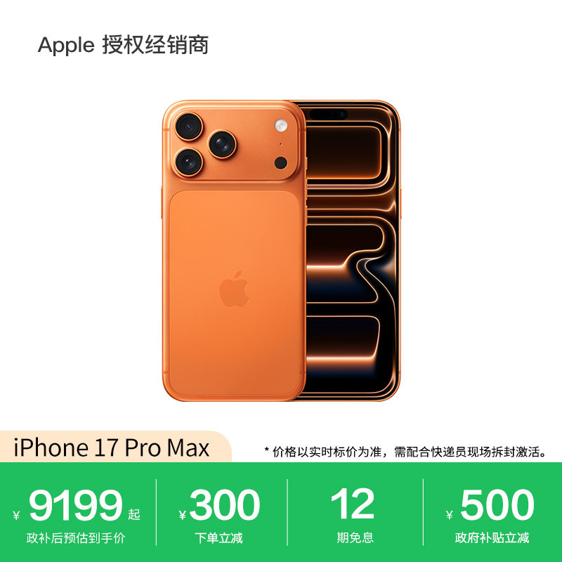 【12期免息】Apple/苹果 iPhone 17 Pro Ma