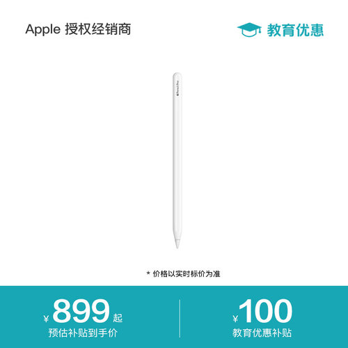 【教育优惠】Apple/苹果 Apple Pencil Pro 适用于iPad Air/ iPad Pro平板绘画 手写笔