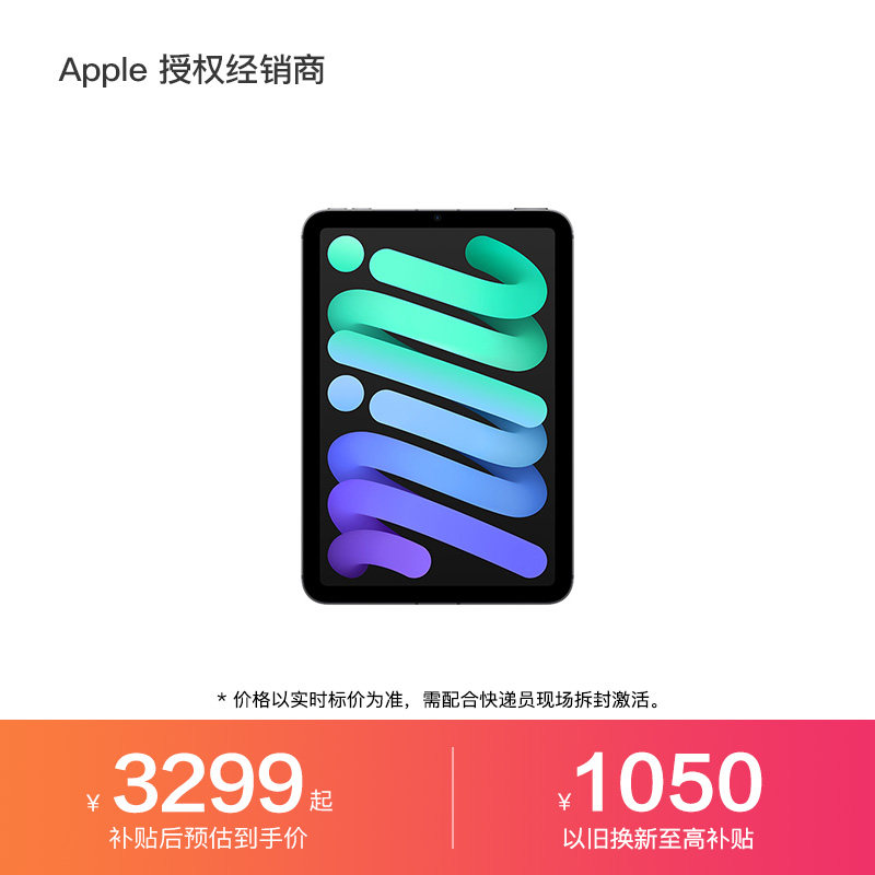 【国家补贴】Apple/苹果 iPad mini 7代 A17 Pro 8.3英寸平板电脑图片