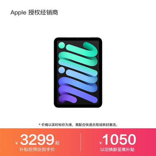 【国家补贴】Apple/苹果 iPad mini 7代 A17 Pro 8.3英寸平板电脑