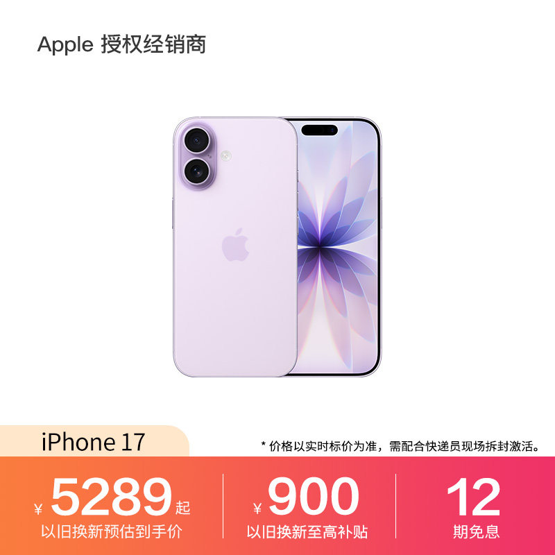 【12期免息】Apple/苹果 iPhone 17 手机 官方正