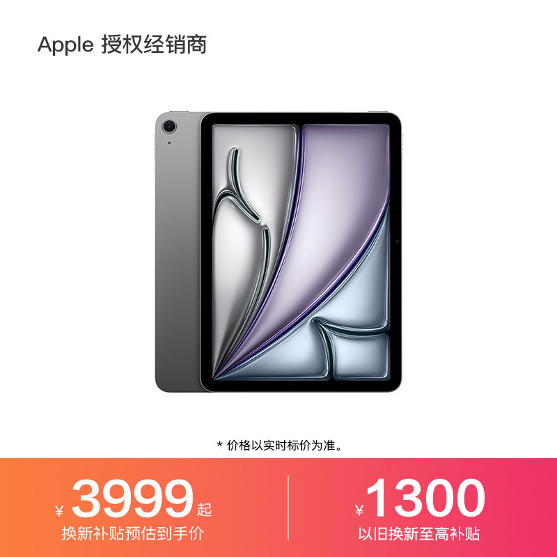 【以旧换新至高补贴1300元】Apple/苹果 11 英寸 iP